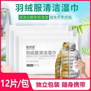 擦洗羽绒服清洁湿巾干洗剂独立小包装免洗家用清洁湿巾去污