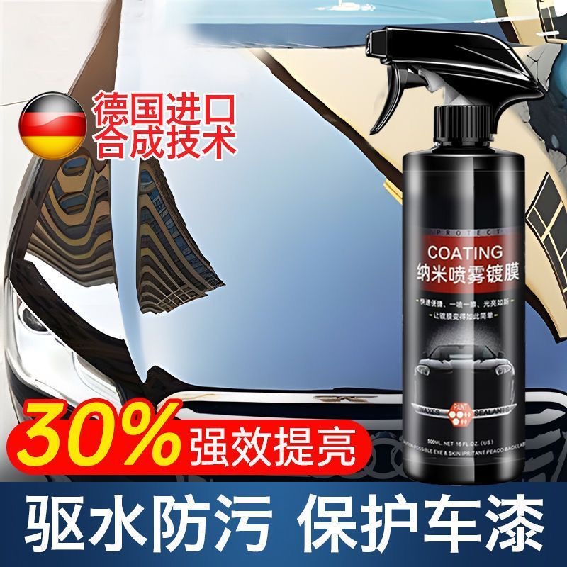 到手4瓶车漆镀膜光亮剂汽车镀晶纳米水晶速效喷雾黑白车专用