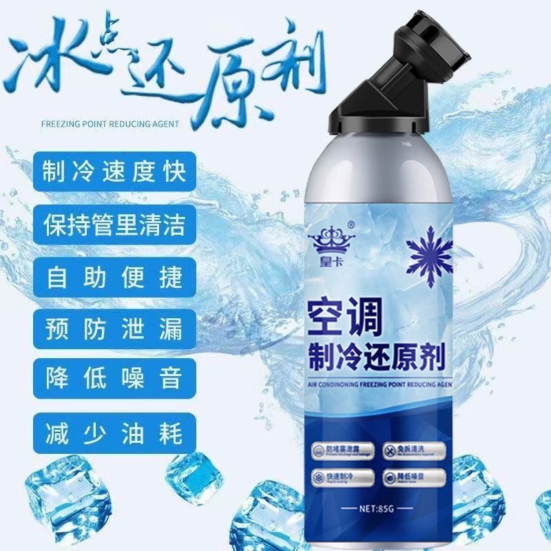 3瓶83元汽车空调冰点还原剂快速制冷剂冷媒雪种氟利昂降温神器