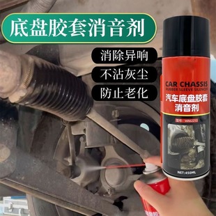 拍1发2汽车胶套异响消除剂底盘消音剂悬挂系统橡胶润滑保养保护剂