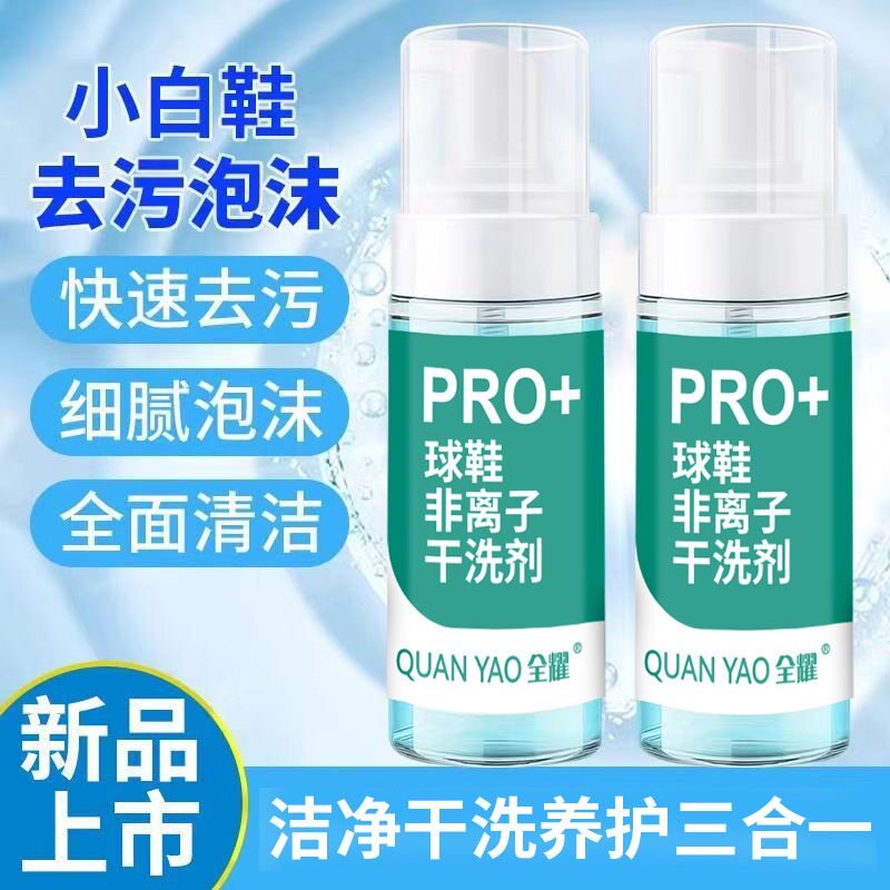 拍1发3小白鞋球鞋干洗剂泡沫型多功能慕斯养护清洗干洗泡沫鞋清洗