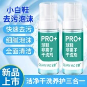 清洗 干洗剂泡沫型多功能慕斯养护清洗干洗泡沫鞋 拍1发3小白鞋 球鞋