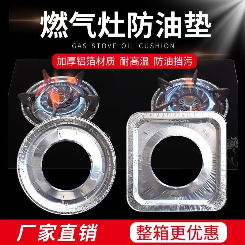 煤气灶防油垫长方形燃气灶圆形灶台锡纸圈铝箔纸清洁垫