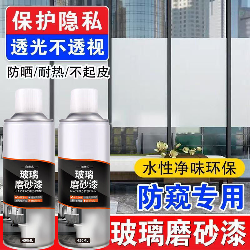 卫生间玻璃磨砂漆防窥磨砂喷漆油漆改色喷遮光水性涂料窗自喷窗户,基础建材,自喷漆,淘宝优惠券,粉丝福利购,淘宝优惠卷