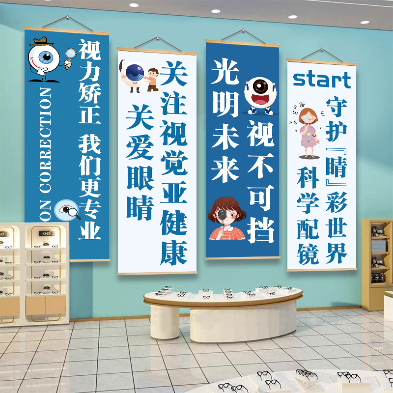 眼镜店墙面装饰挂画爱护睛视光中心形象背景氛围布置文化海报壁画