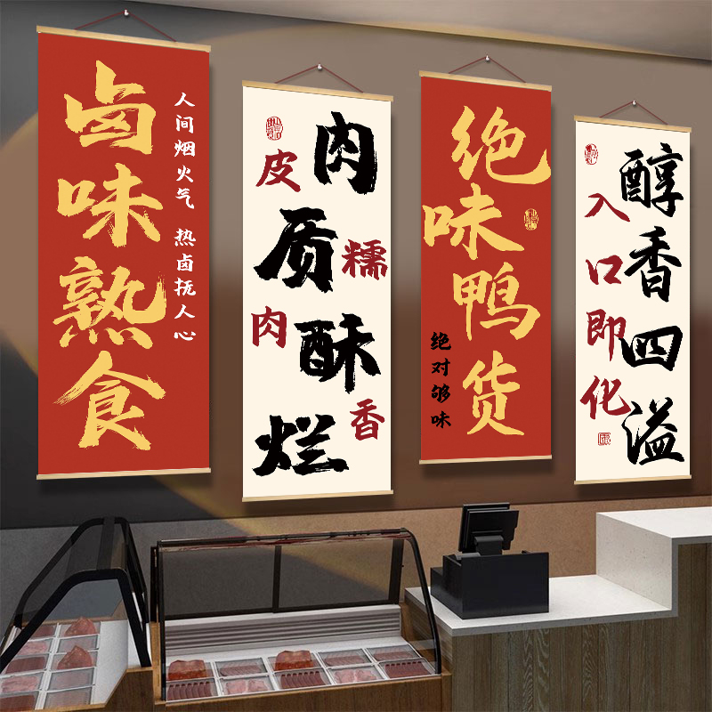 卤味熟食店墙面装饰挂画卤菜创意海报贴纸烤鸭货鸭脖广告现捞壁画