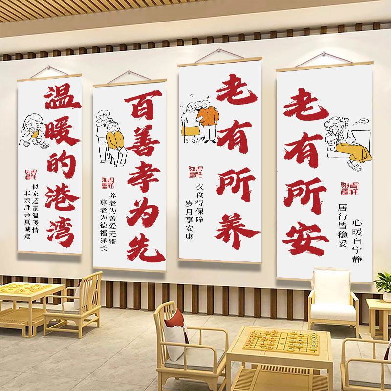 养老院文化墙贴纸敬老传统墙面装饰挂画关爱老年人活动室布置海报