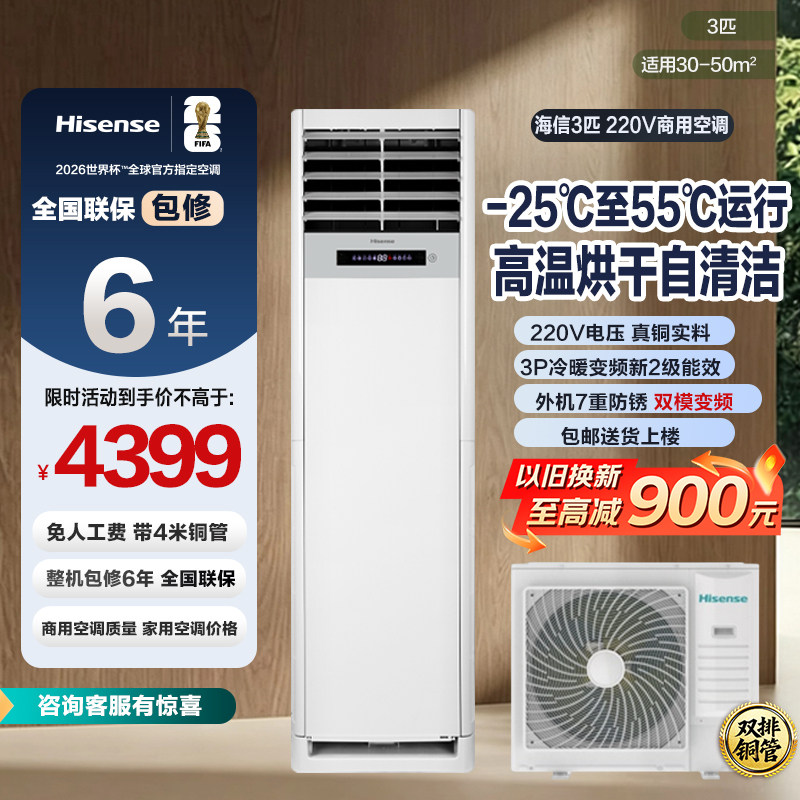 海信KFR-72LW/G870C-X2大3匹方柜 双模变频智能双清洁空调柜机