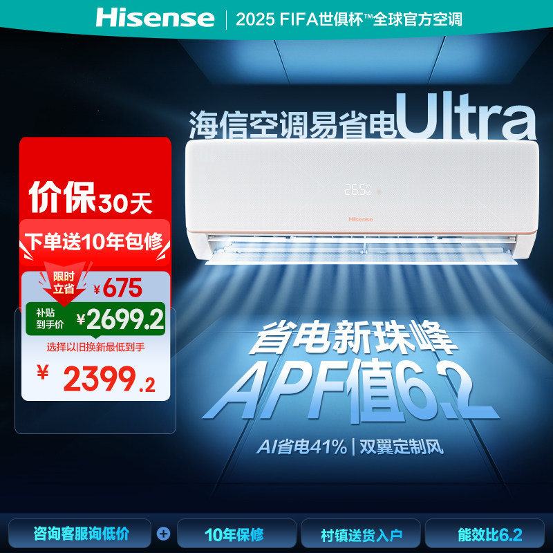 世界杯定制空调海信大薄荷省电A330UPro大1.5匹挂机卧室一级能效