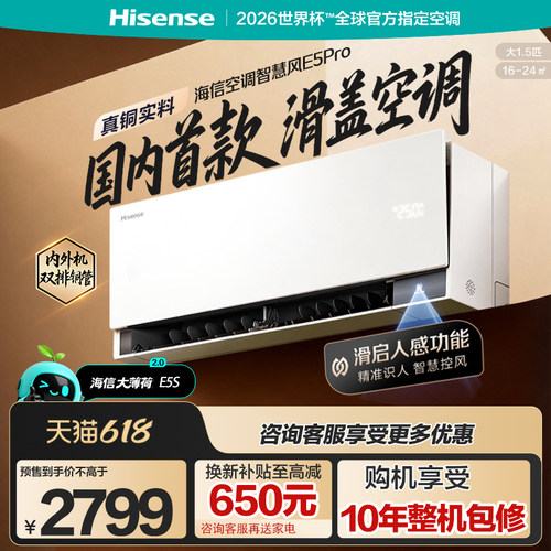 海信大1.5匹一级能效智慧风空调
