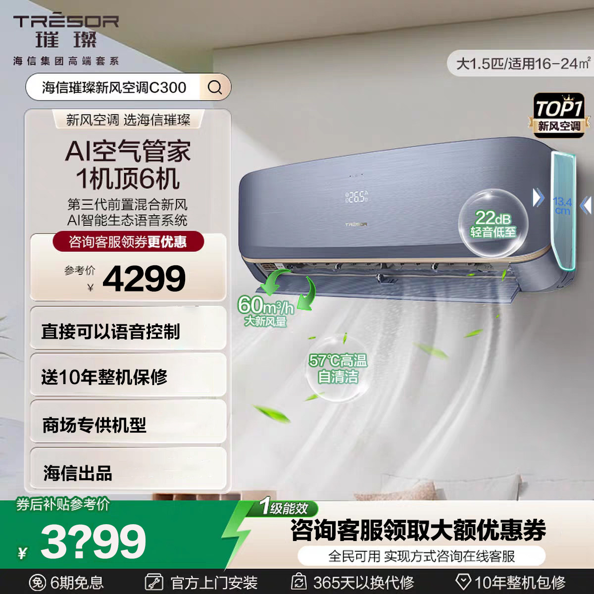 专柜同款海信璀璨新风空调大1.5匹冷暖变频挂机KFR-35GW/C300V-X1