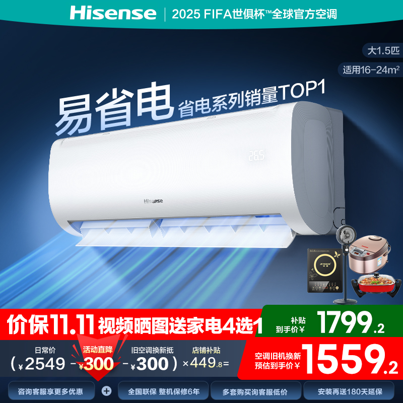 海信大1.5匹新一级壁挂空调冷暖