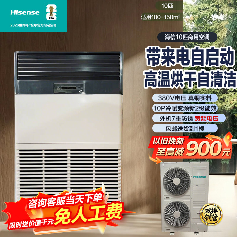 海信10匹变频空调超市饭店学校商用立式冷暖380V 260LW/G900A-X2