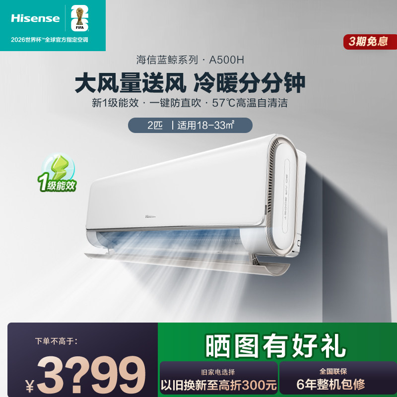 Hisense KFR-50GW/A500H-X1易省电2匹空调挂机型一级双排蒸发器