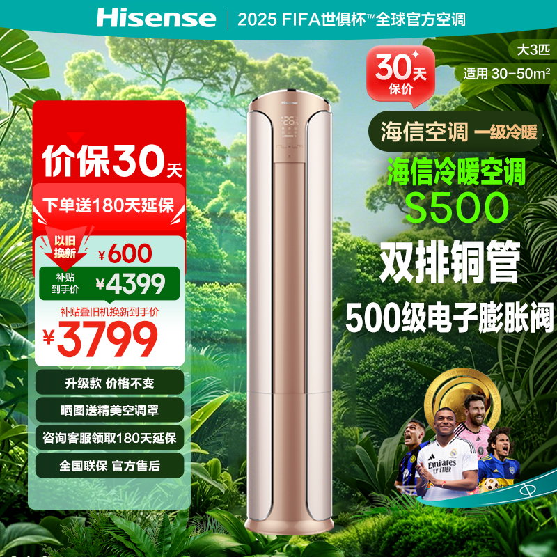 海信3匹一级变频内外机双自清洁