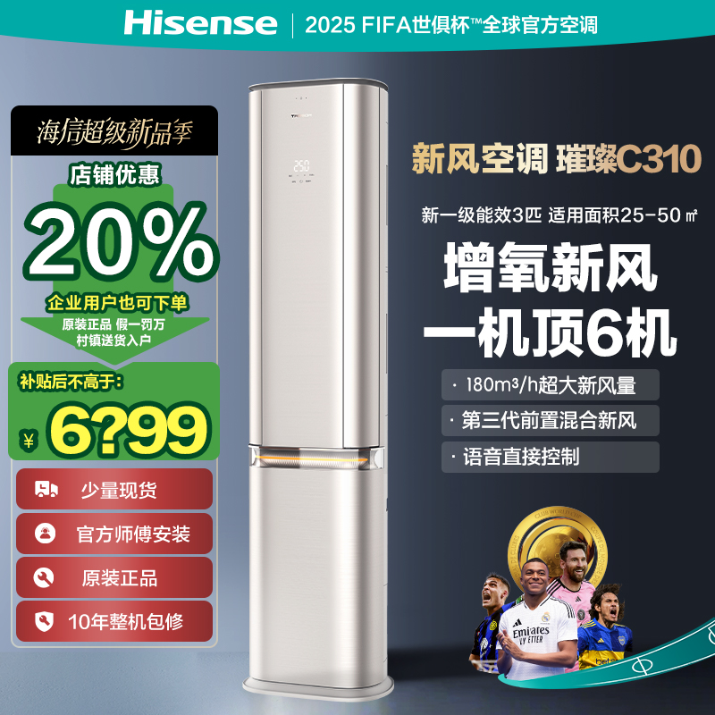 海信大3匹一级能效柜机立式语音