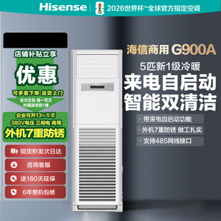 X1新一级变频能效冷暖5匹柜机380v电压商用 G900A 海信KFR 120LW