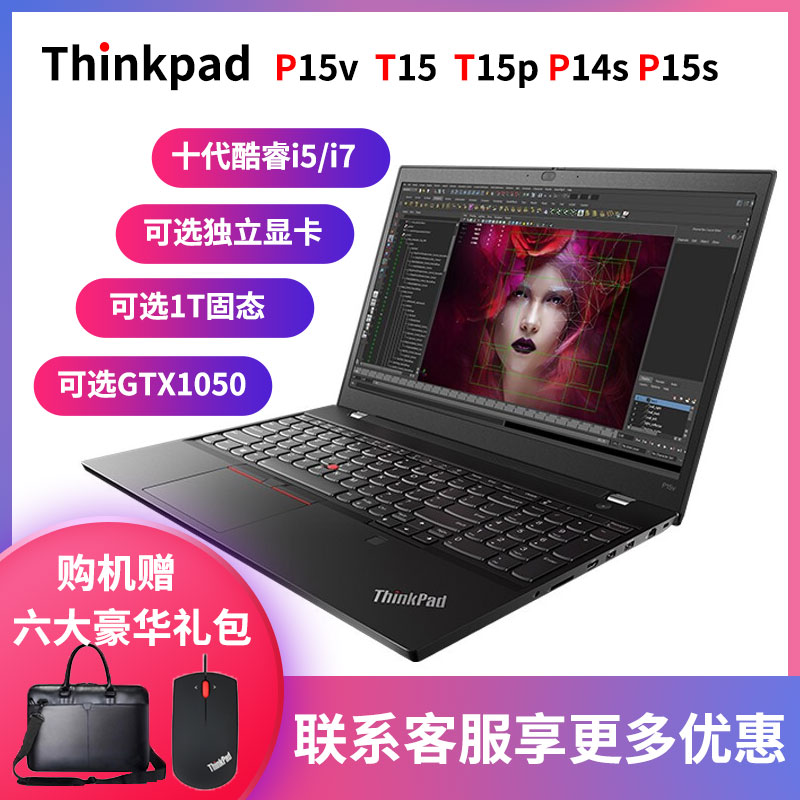 联想ThinkPad T15 P15v P14s P15s T15p 笔记本电脑正品国行P15V 笔记本电脑 笔记本电脑 原图主图