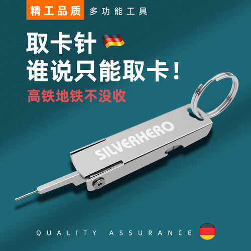 手机取卡针钥匙扣多功能