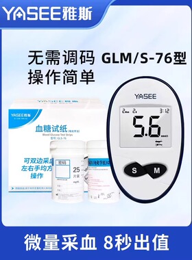 雅思血糖试片GLM-76雅斯血糖仪试纸试条GLS-76试片送酒精棉