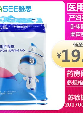 雅思产妇医用护理垫孕妇老人一次性隔尿垫床垫雅斯纸尿裤