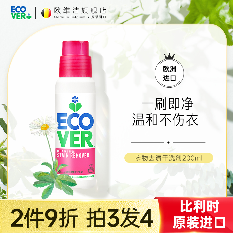 进口衣领净强力祛黄洗涤剂欧维洁