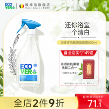 ecover进口浴室清洁剂除霉瓷砖玻璃水垢泡泡神器欧维洁官方旗舰店