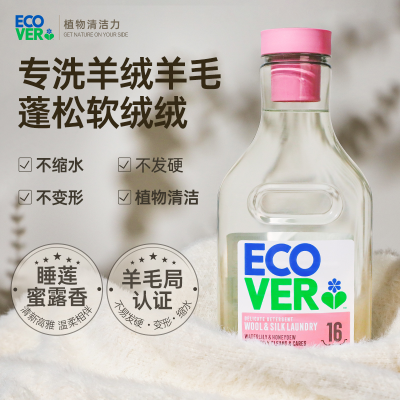 欧维洁比利时原装进口羊毛洗涤剂