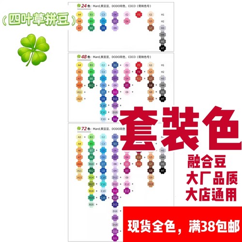 四叶草拼豆MARD小舞COCO星芒拼豆