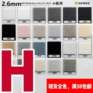 四叶草H色系自选色2.6mm融合拼豆补充包DODO小舞COCO星芒婆娑可溶