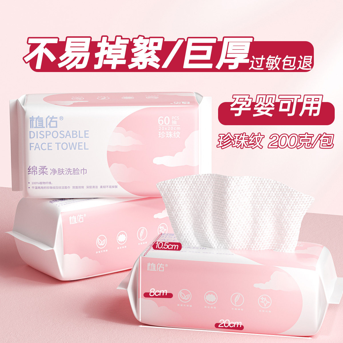 植佑洗脸巾一次性抽取式干湿两用加厚婴儿洁面擦脸棉柔巾卸妆,洗护清洁剂/卫生巾/纸/香薰,棉柔巾/洗脸巾,淘宝优惠券,粉丝福利购,淘宝优惠卷