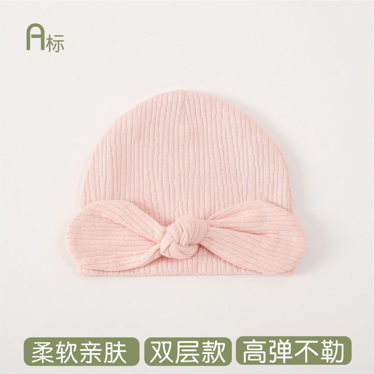 纯棉A类柔软亲肤婴儿胎帽