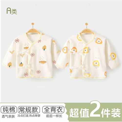 纯棉A类四季款婴儿上衣