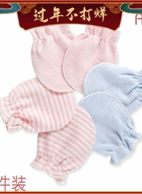 婴儿手套防抓脸0-6个月初生宝宝纯棉春秋新生防吃护手薄款可啃咬1