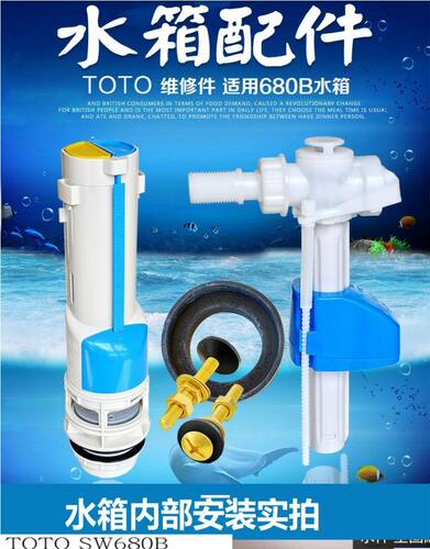 TOT马桶水箱配件 SW680B SW760B 坐便器进水阀 上水 排水阀 按钮