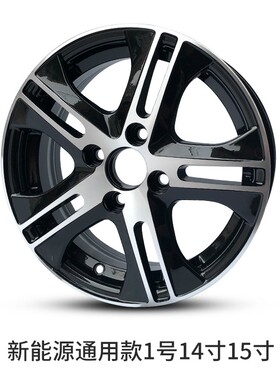 适用于北汽EC200EC180威旺M20轮毂14寸E130E120E150轮毂h2e轮毂
