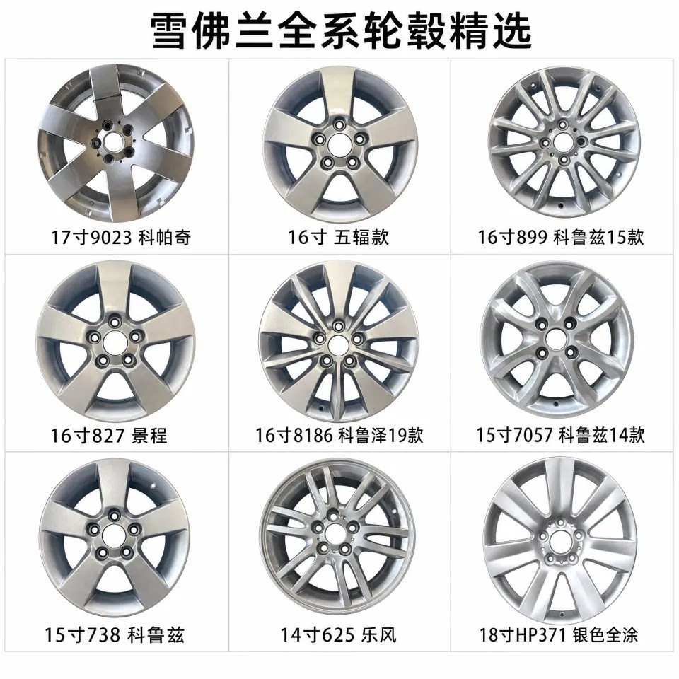 适用雪佛兰乐风赛欧3克鲁兹克鲁泽爱唯欧科沃兹迈锐宝科鲁兹轮毂