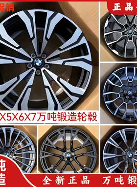 适用20 21 22寸万吨锻造轮壳改装升级BMWBMW X5 X6 X7铝合金钢圈