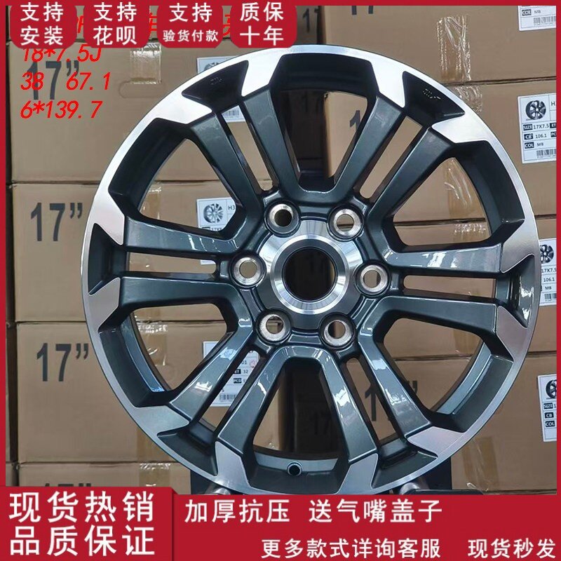 18寸轮毂适配于三菱LC200皮卡探索版猎豹V6ASX铝合金轮毂钢圈