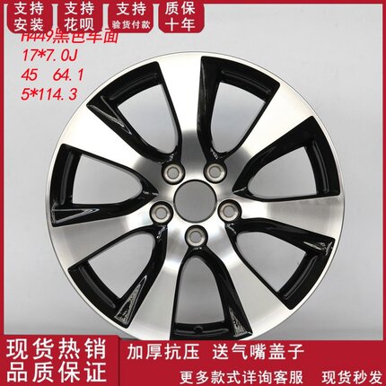 适配于17寸 思域 雅阁 翼虎 福克斯 致胜 高品质铝合金轮毂