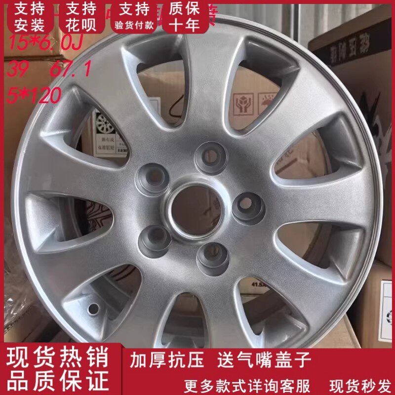 适配于江淮瑞风15寸M4/M3 穿梭 和畅 铝合金轮毂