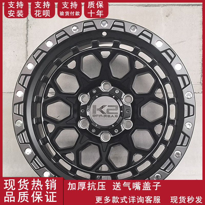 17 18寸越野轮毂牧马人bj40坦克300霸道哈弗h9帕杰罗猎豹铝合金