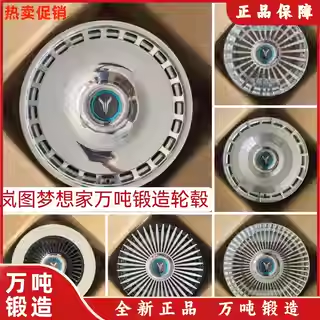 岚图19 20 21 22寸锻造车轮毂 改装梦想家FREE知音追光铝合金钢圈