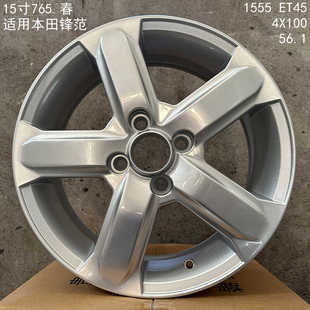 适用于15寸飞度轮毂 本田锋范 飞度哥瑞铝合金轮毂 钢圈胎龄改装