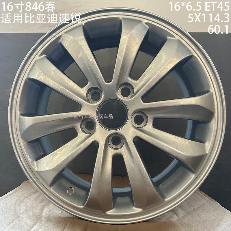 适用于比亚迪速锐铝合金轮毂钢圈胎铃 16寸速锐轮毂 12款速锐钢圈