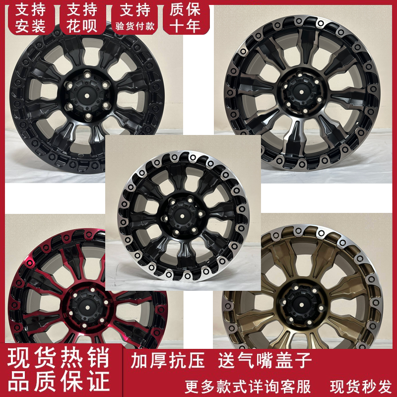 16寸17寸18寸越野轮毂适用于越野坦克300坦克400普拉多长城炮JEEP