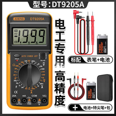 DT9205A万用表数字高精度电工专用智能防烧多功能自动关机【电工