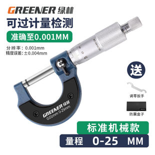 新款 25高精度螺旋测微仪器0.001mm测厚仪 外径千分尺0 机械式