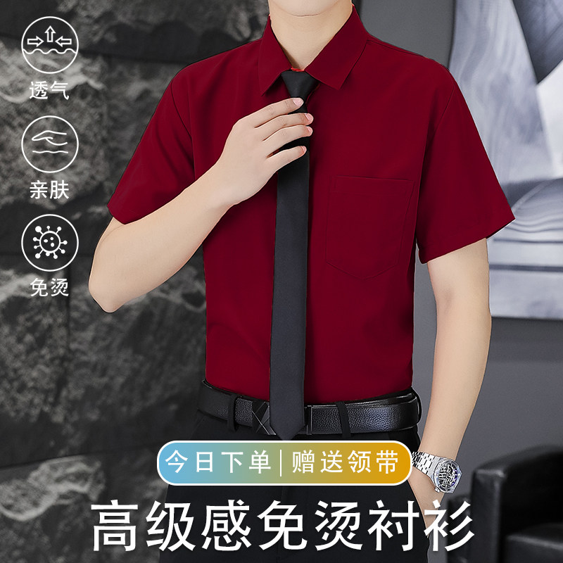 酒红色短袖衬衫男士夏季免烫婚礼衬衫