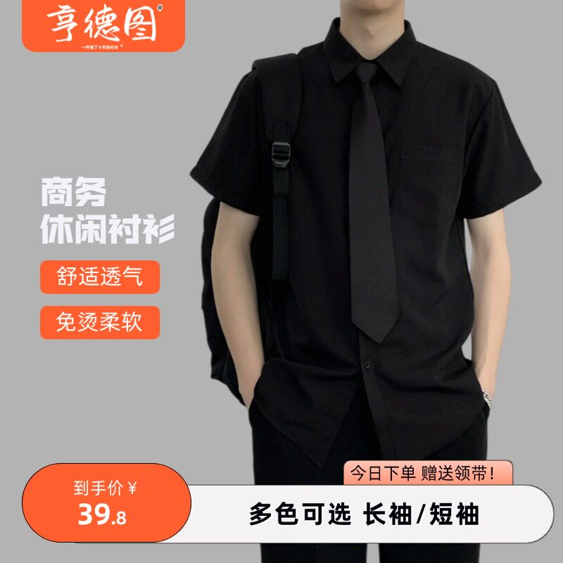 黑衬衫男士短袖夏季商务休闲免烫领带jk制服工装学生白衬衣男寸装